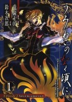 Umineko no Naku Koro ni Episode 2: Turn of the Golden Witch - Manga, Drama, Fantasy, Horror, Mystery, Psychological, Shounen, Supernatural